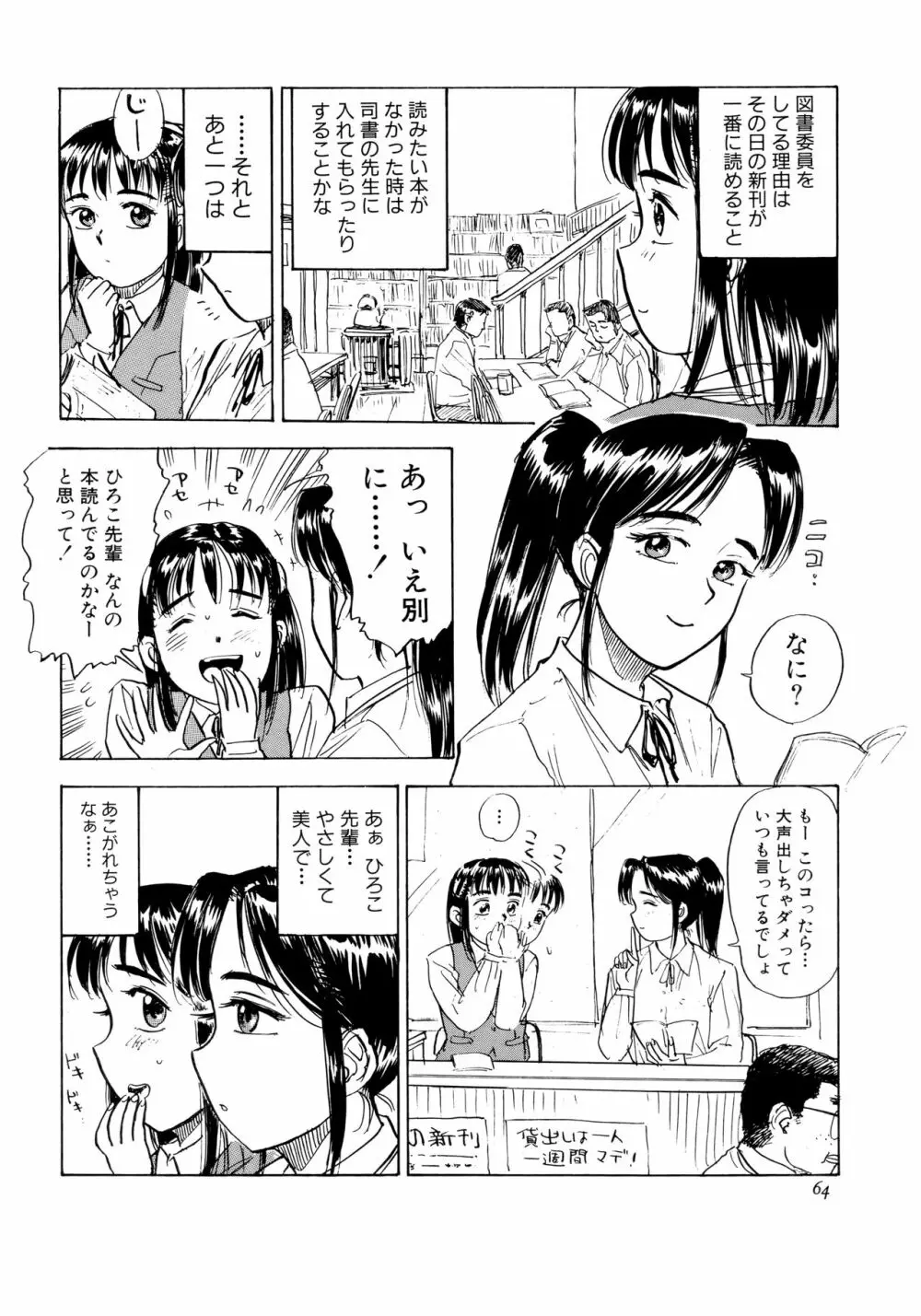 ミヨちゃん日記 67ページ