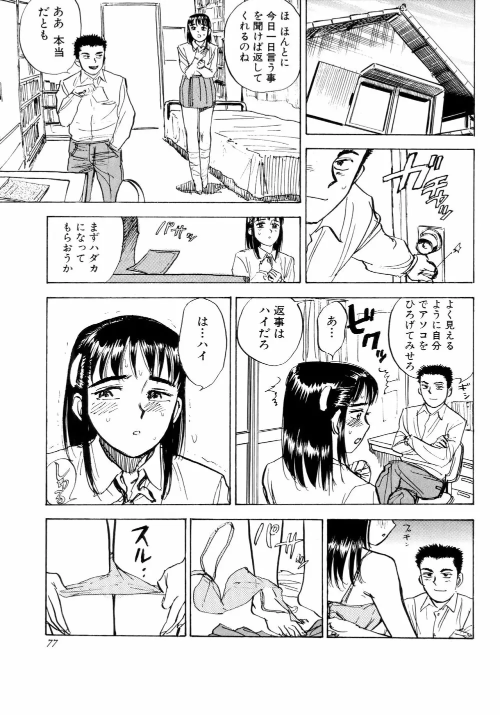 ミヨちゃん日記 80ページ