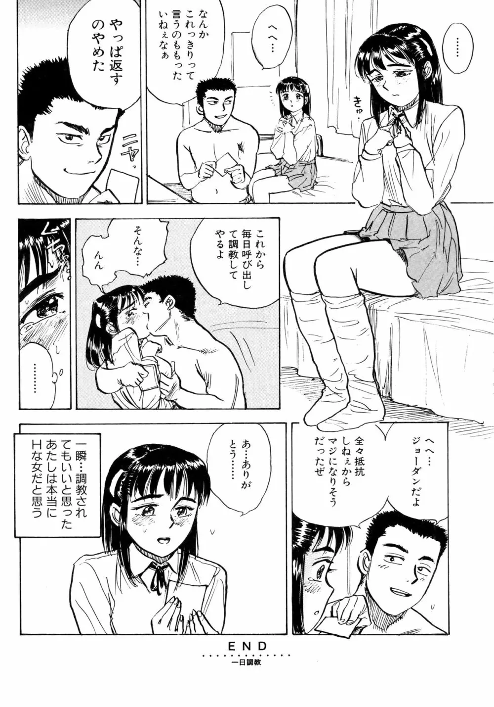 ミヨちゃん日記 85ページ