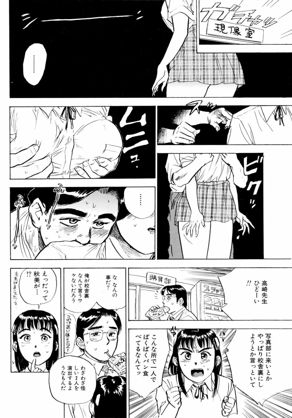 ミヨちゃん日記 91ページ