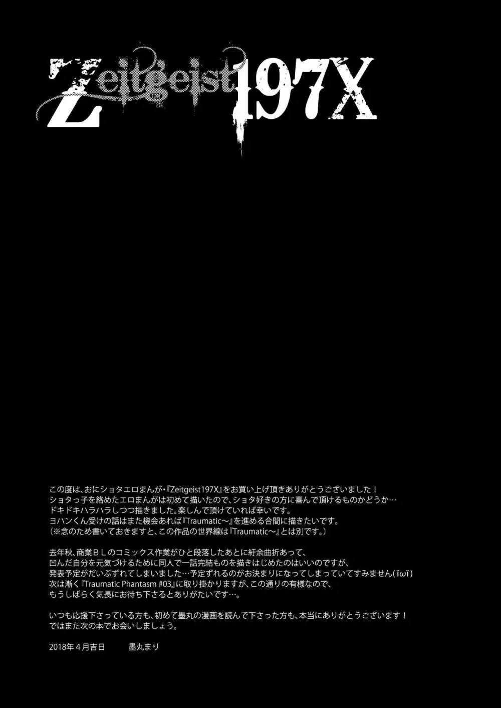 Zeitgeist197X 53ページ