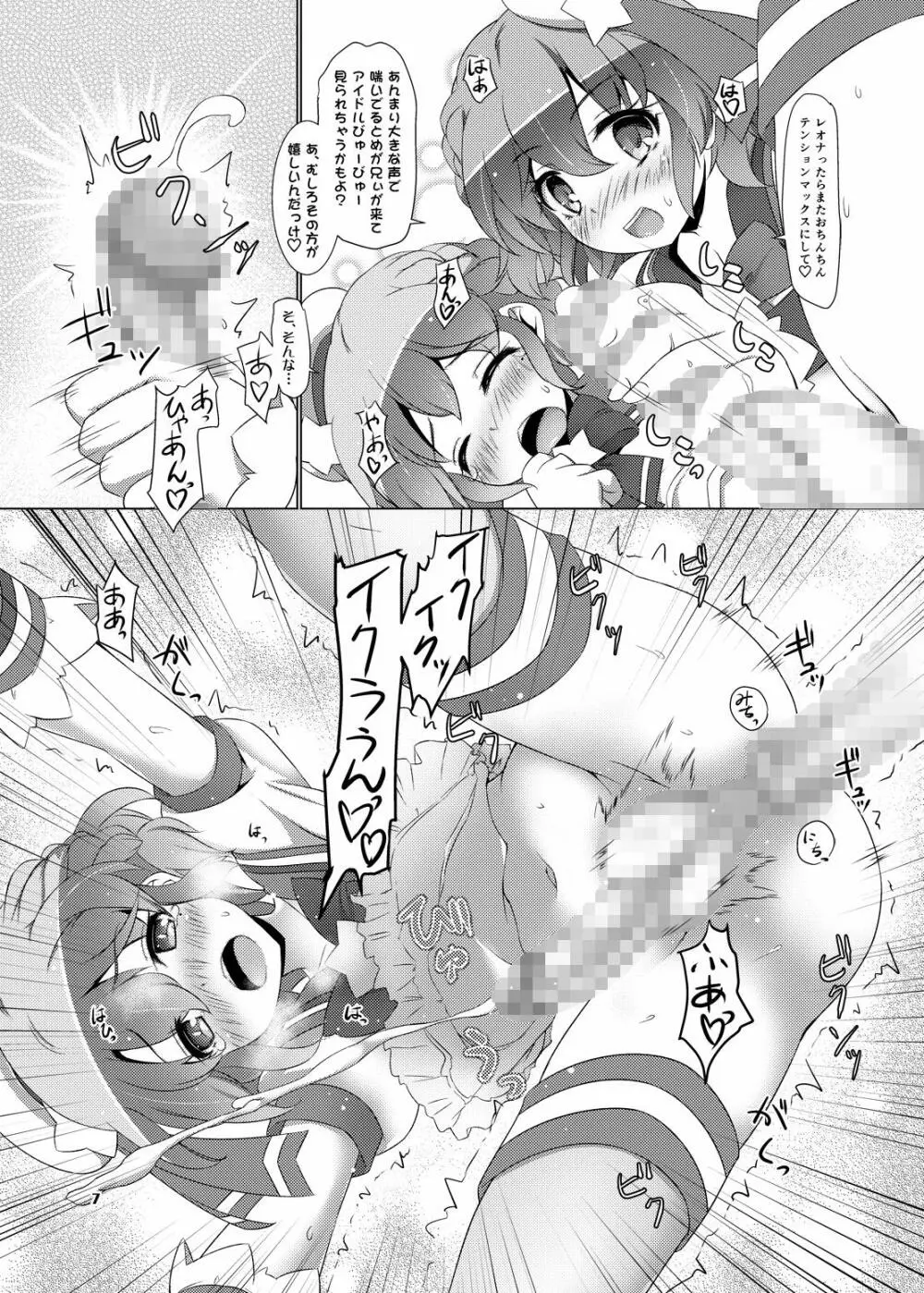 どろどろれおみるく 7ページ