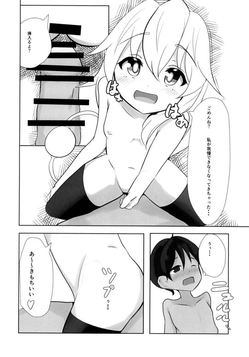 こいしちゃんはおねぇちゃん 22ページ