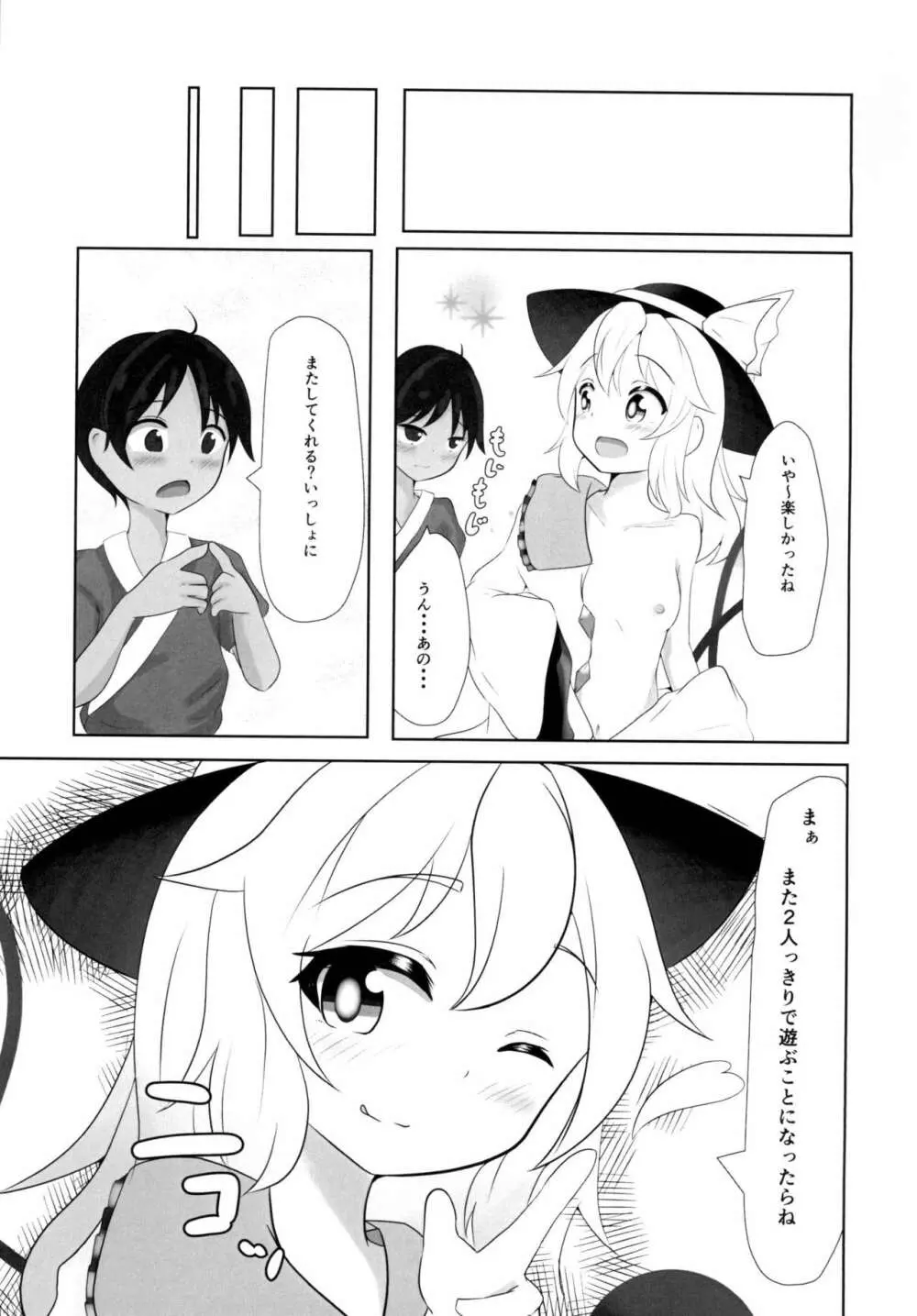 こいしちゃんはおねぇちゃん 25ページ