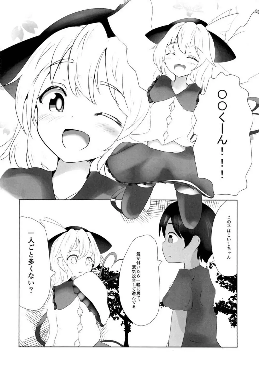 こいしちゃんはおねぇちゃん 4ページ