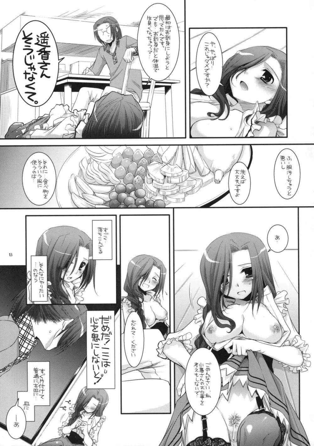 制服楽園 27 12ページ