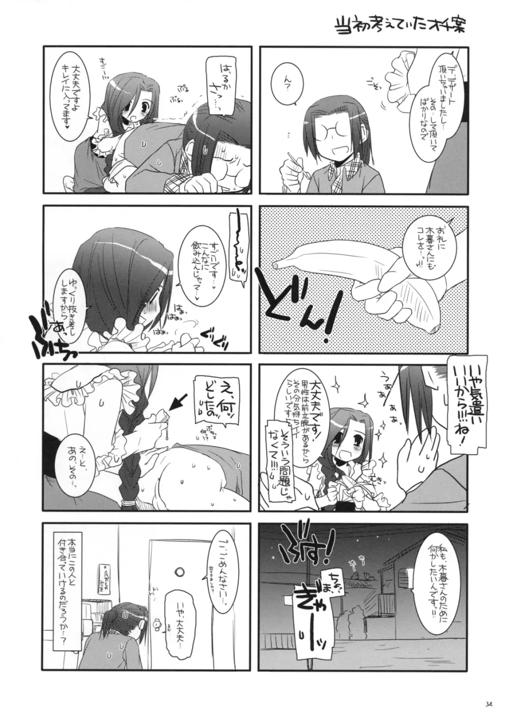 制服楽園 27 33ページ