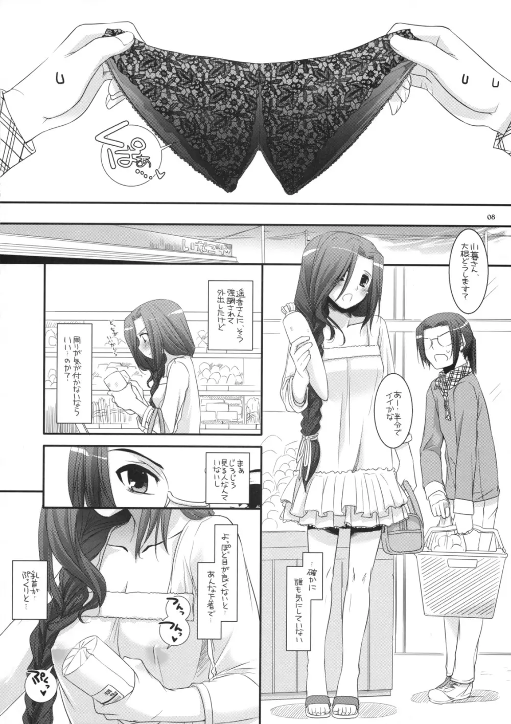 制服楽園 27 7ページ