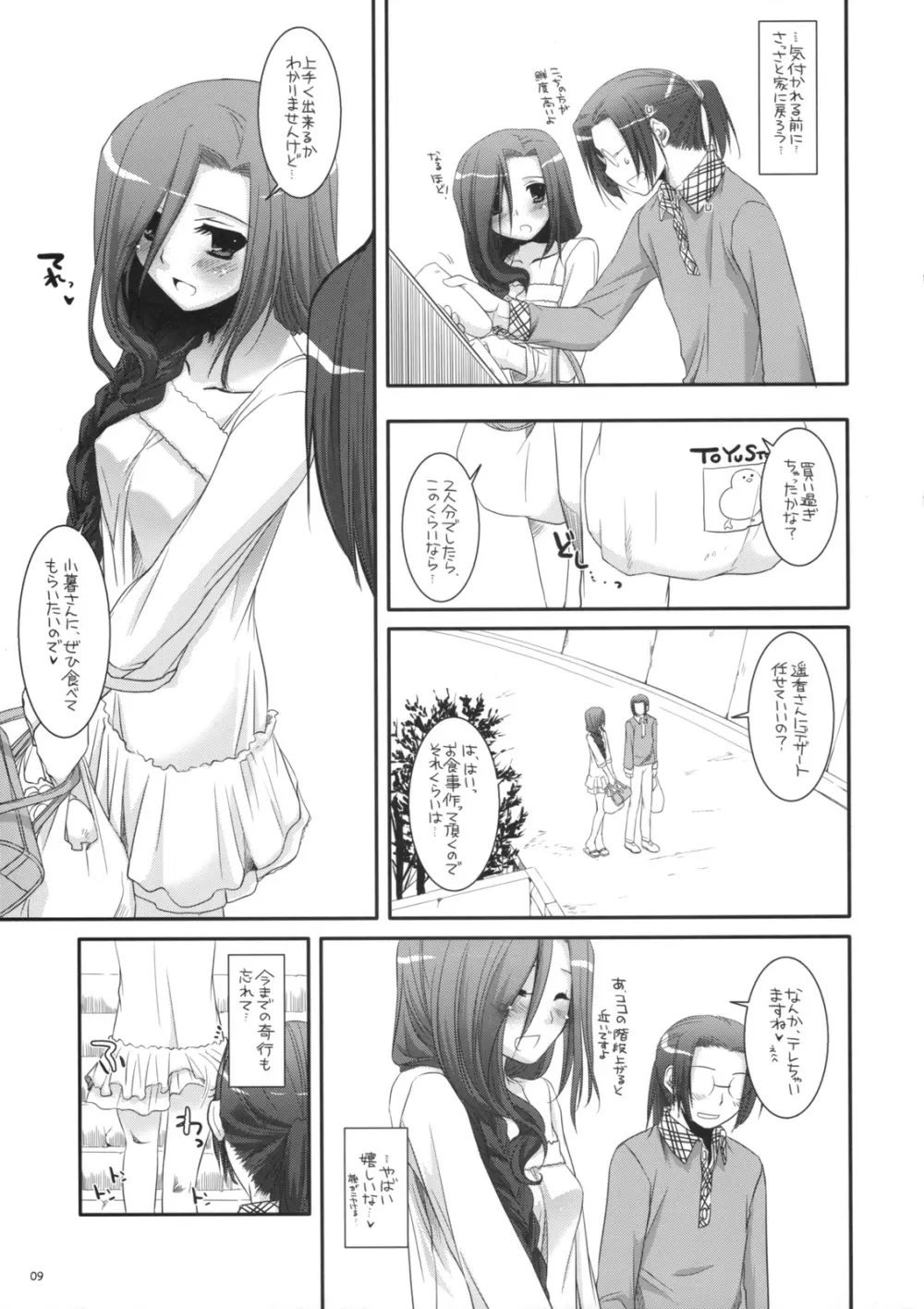 制服楽園 27 8ページ