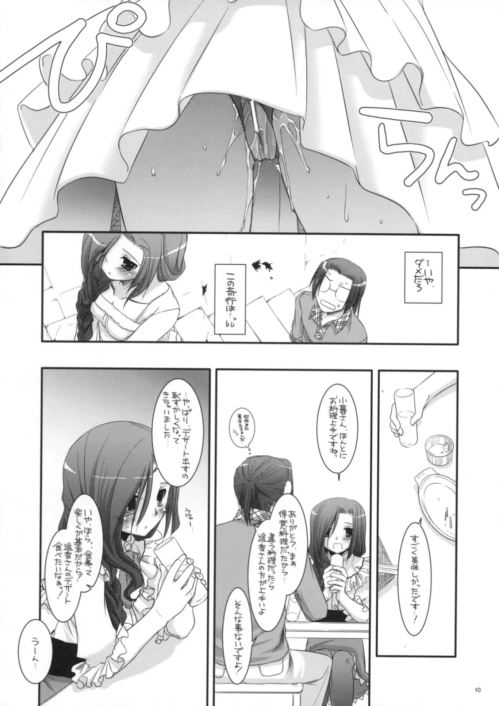 制服楽園 27 9ページ