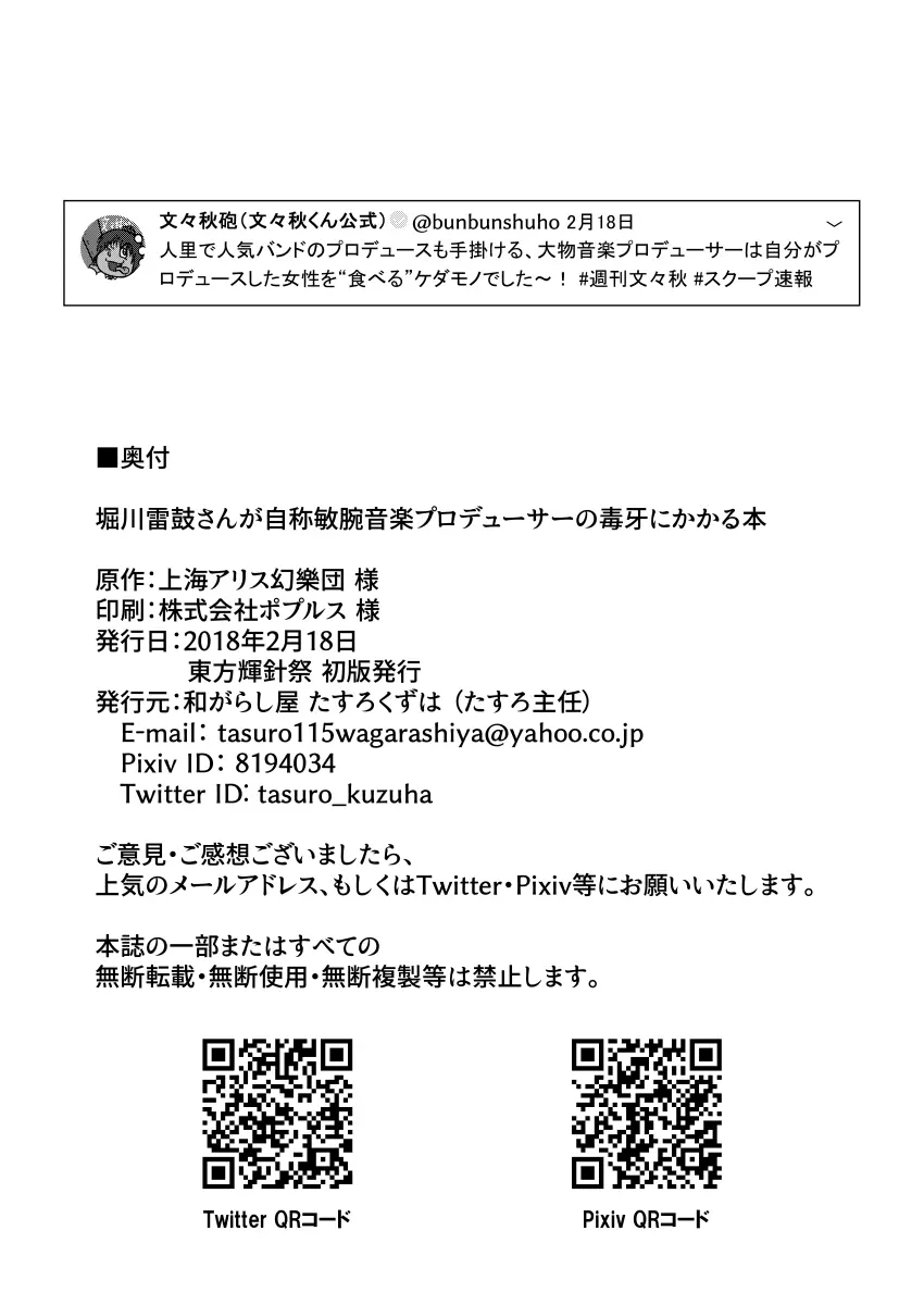 堀川雷鼓さんが自称敏腕音楽プロデューサーの毒牙にかかる本 17ページ