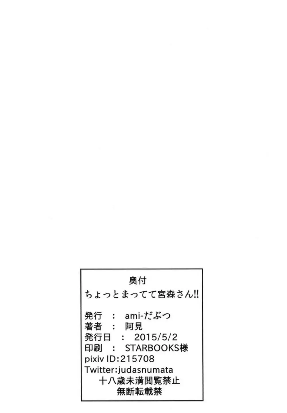 ちょっとまってて宮森さん!! 21ページ