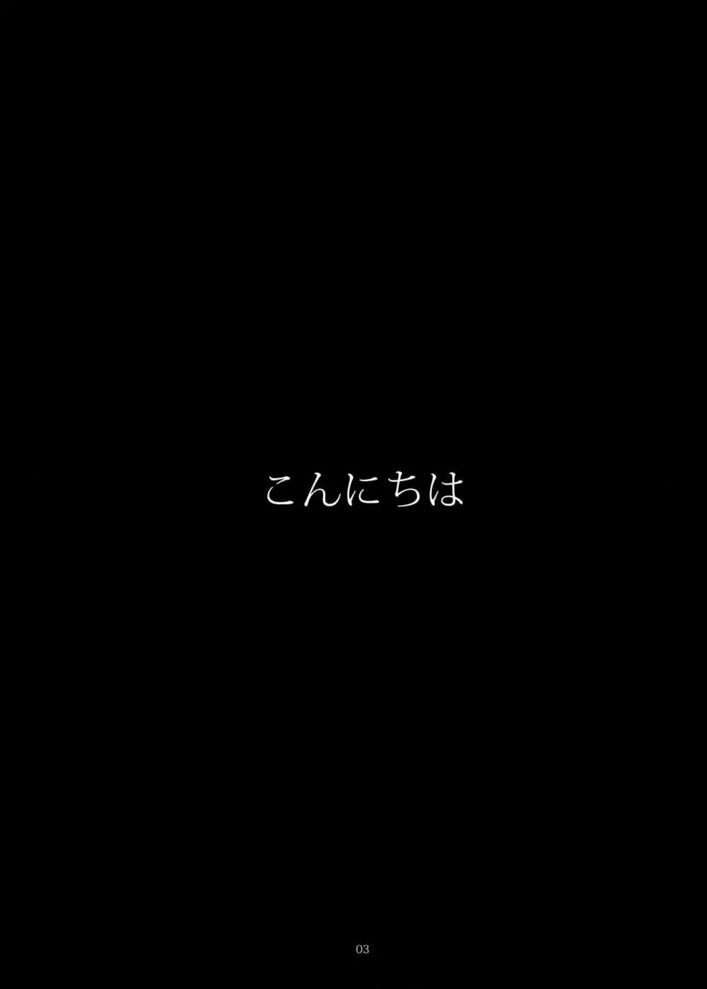 くっ…殺す？ 2ページ