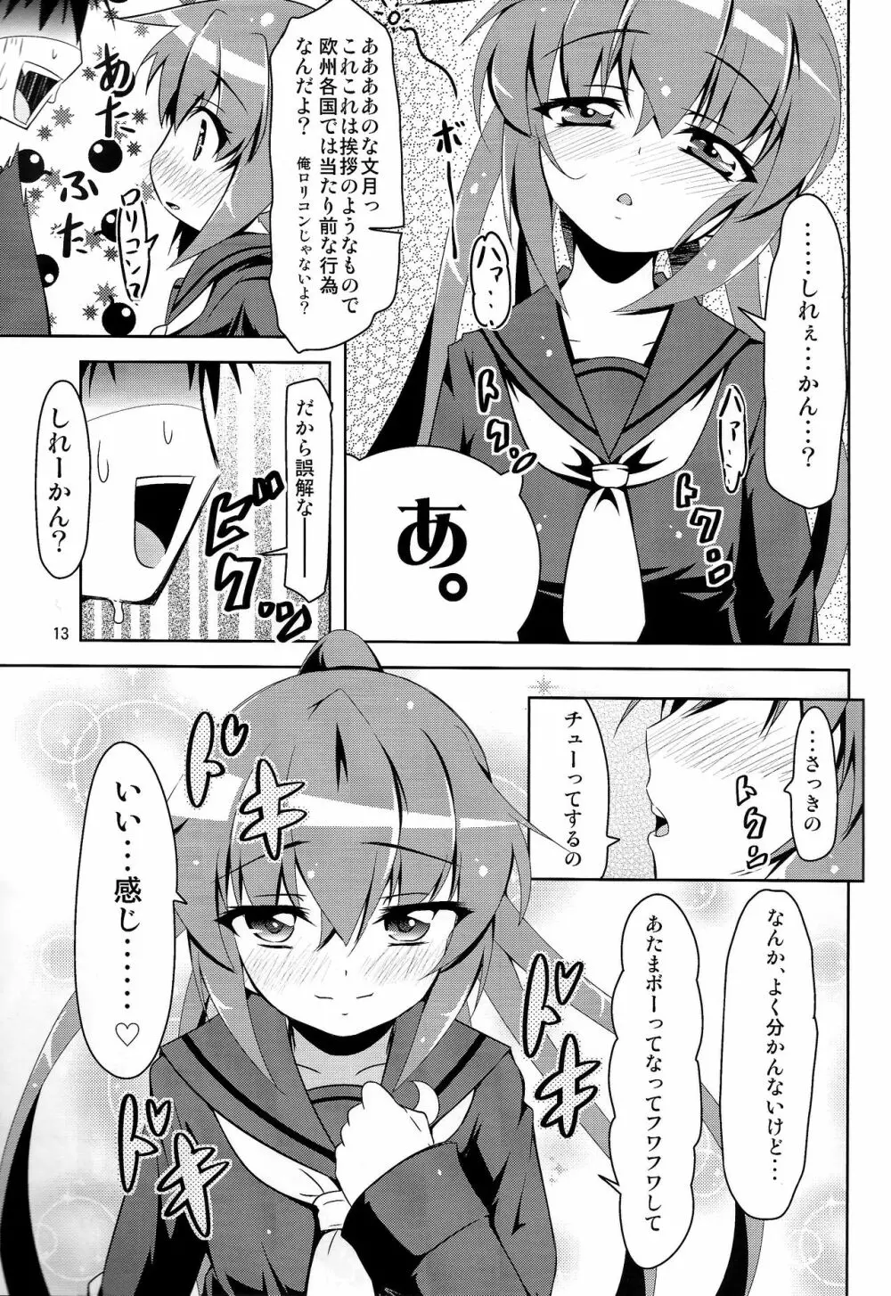 艦娘大海令第一号 12ページ