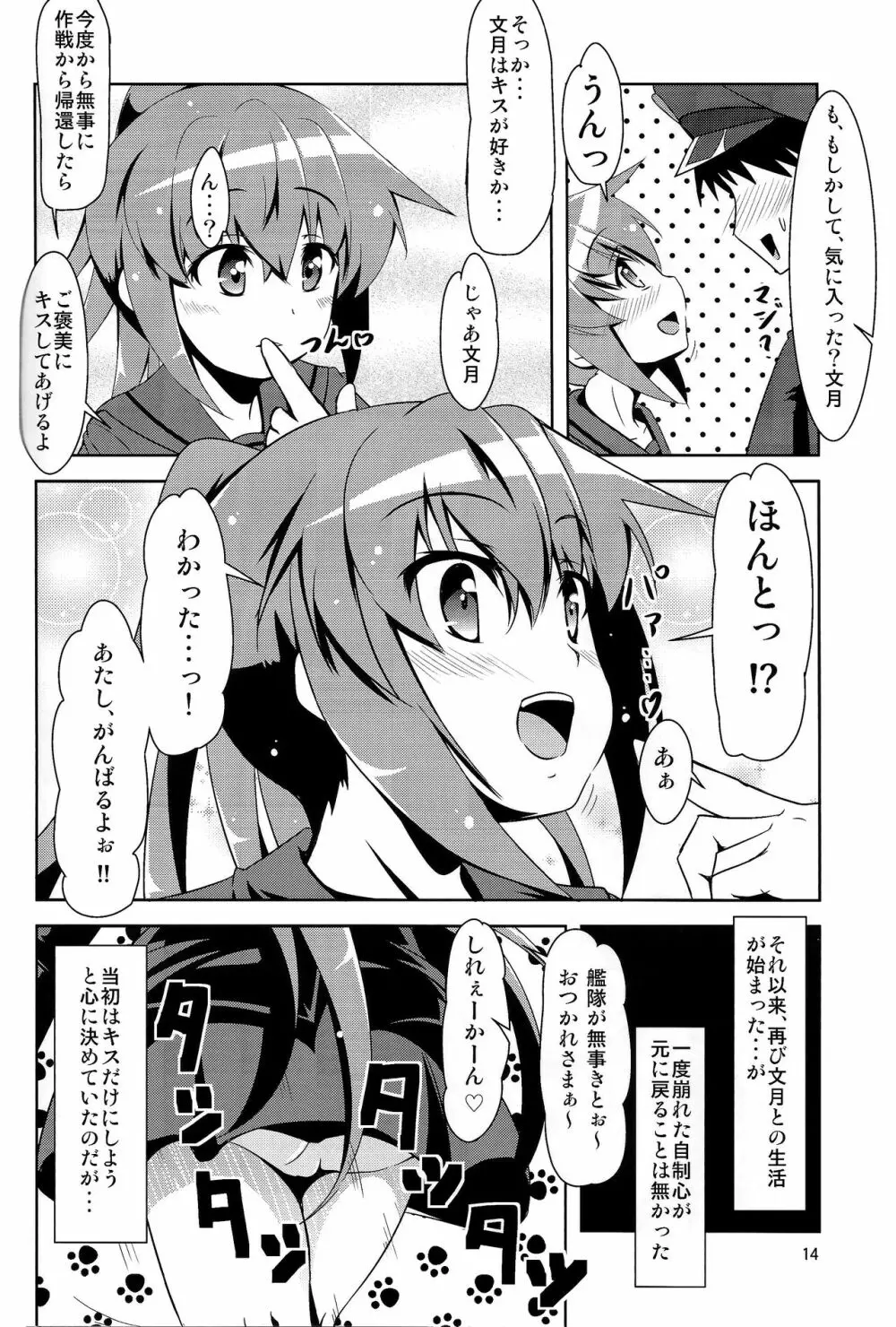 艦娘大海令第一号 13ページ