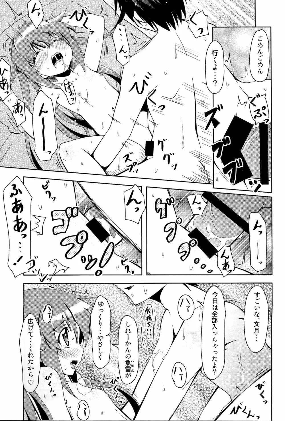 艦娘大海令第一号 18ページ