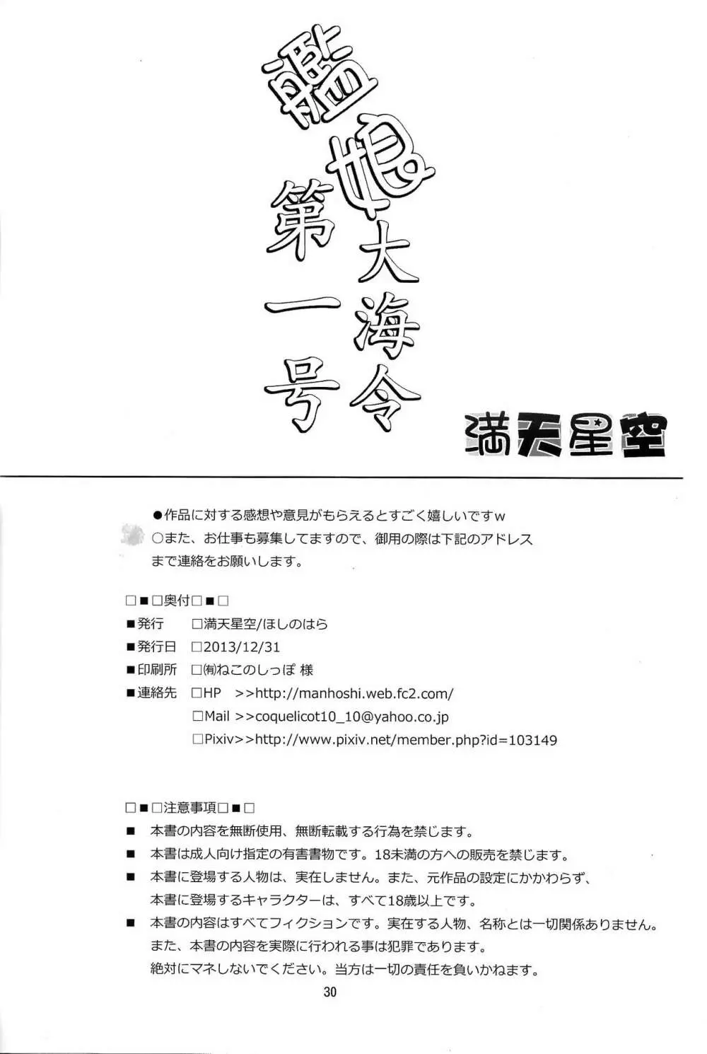 艦娘大海令第一号 29ページ