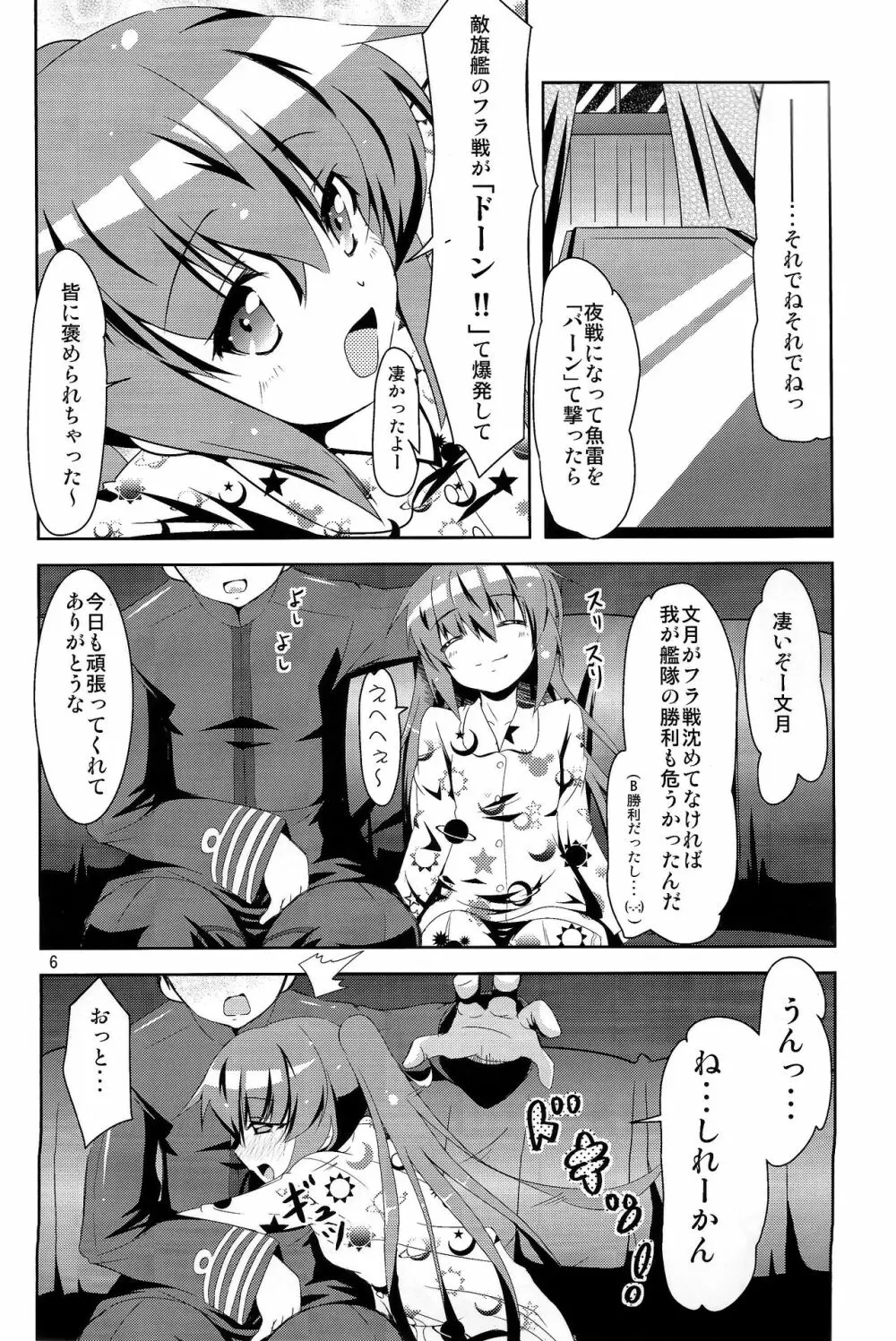 艦娘大海令第一号 5ページ