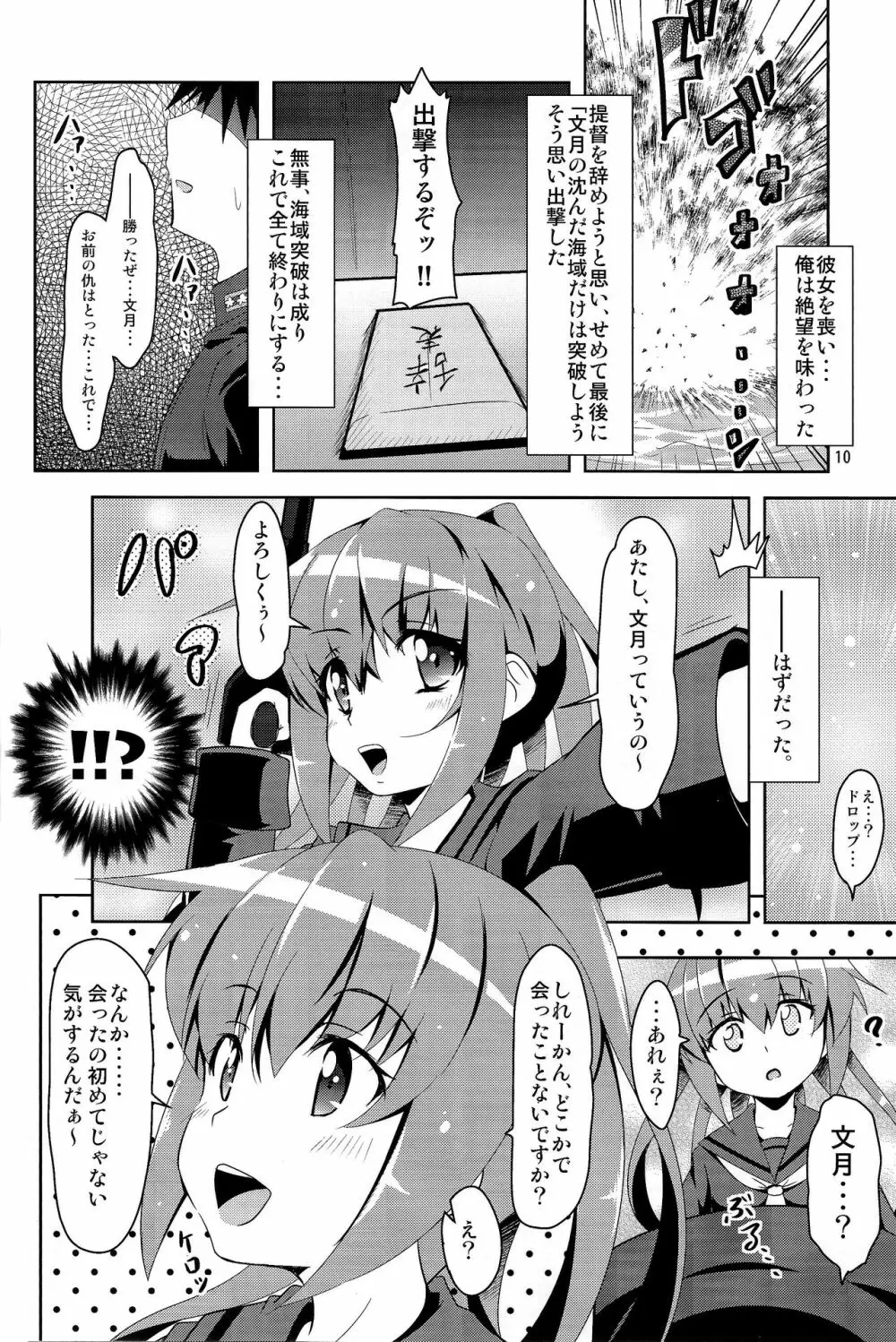 艦娘大海令第一号 9ページ