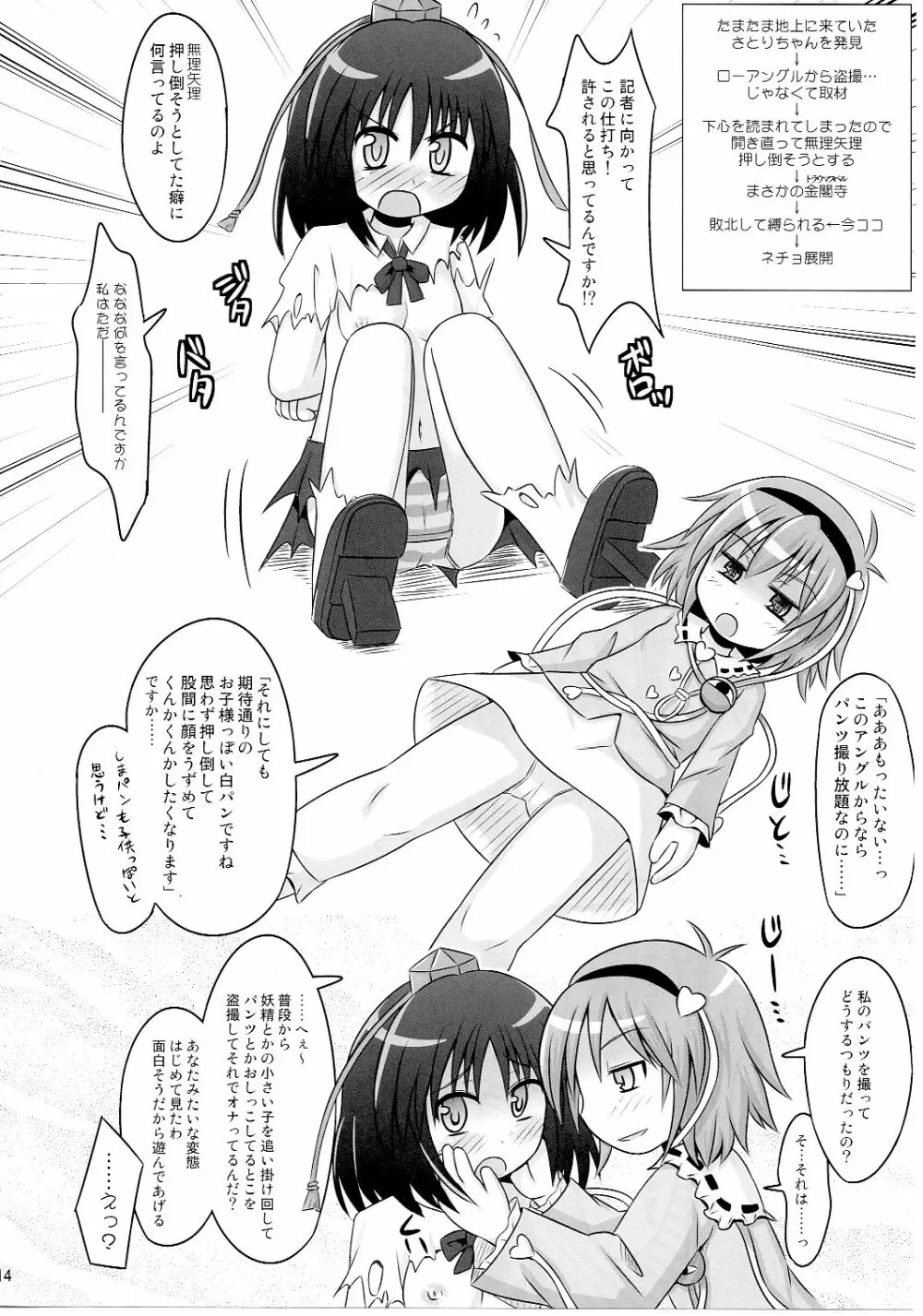 しーしーあそーと 14ページ