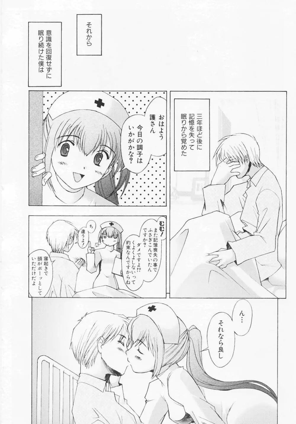 つめあわせ♡ 161ページ