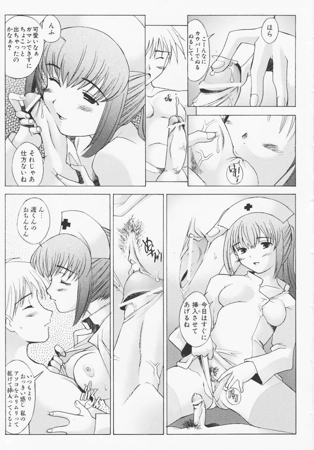 つめあわせ♡ 164ページ