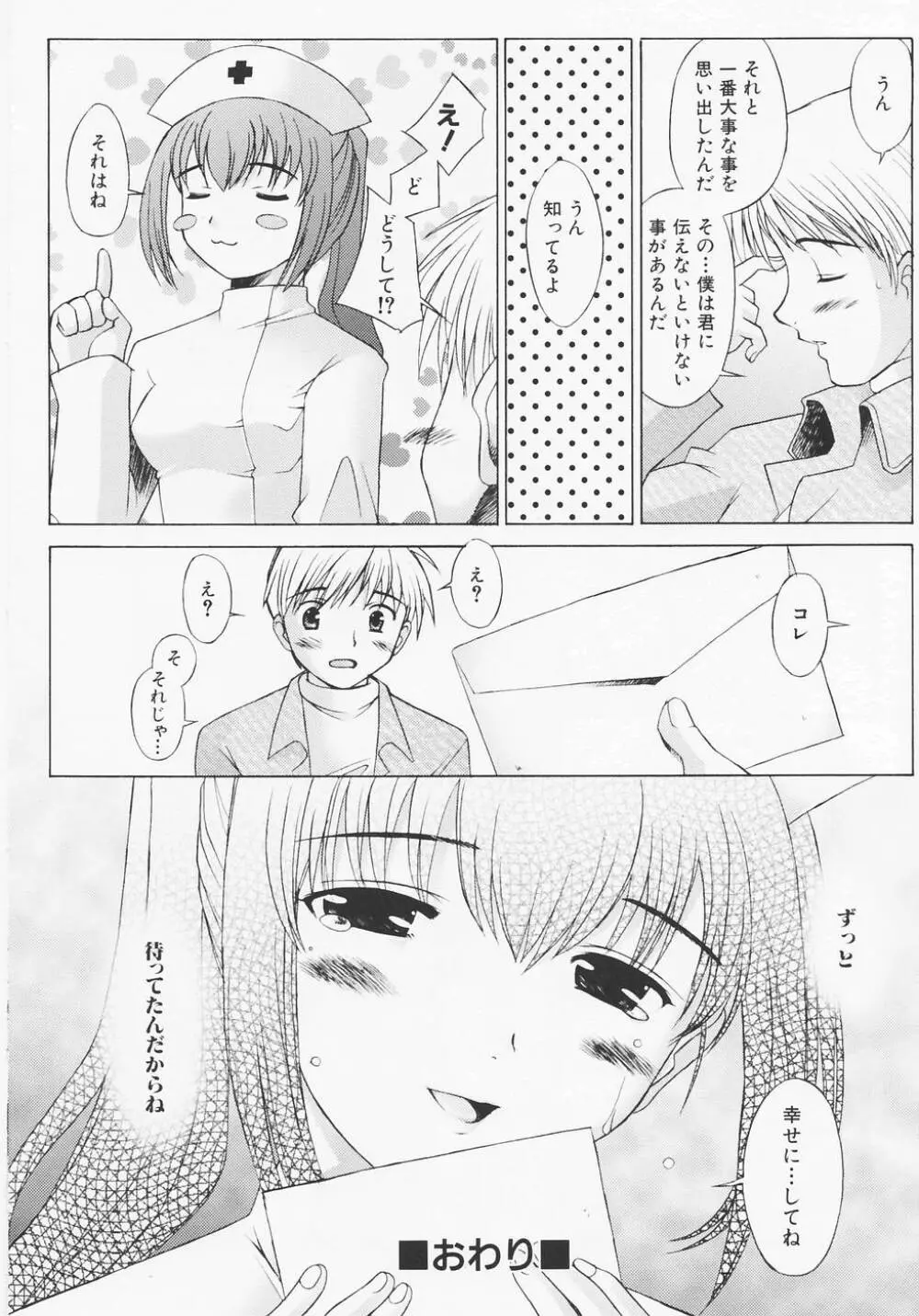 つめあわせ♡ 173ページ