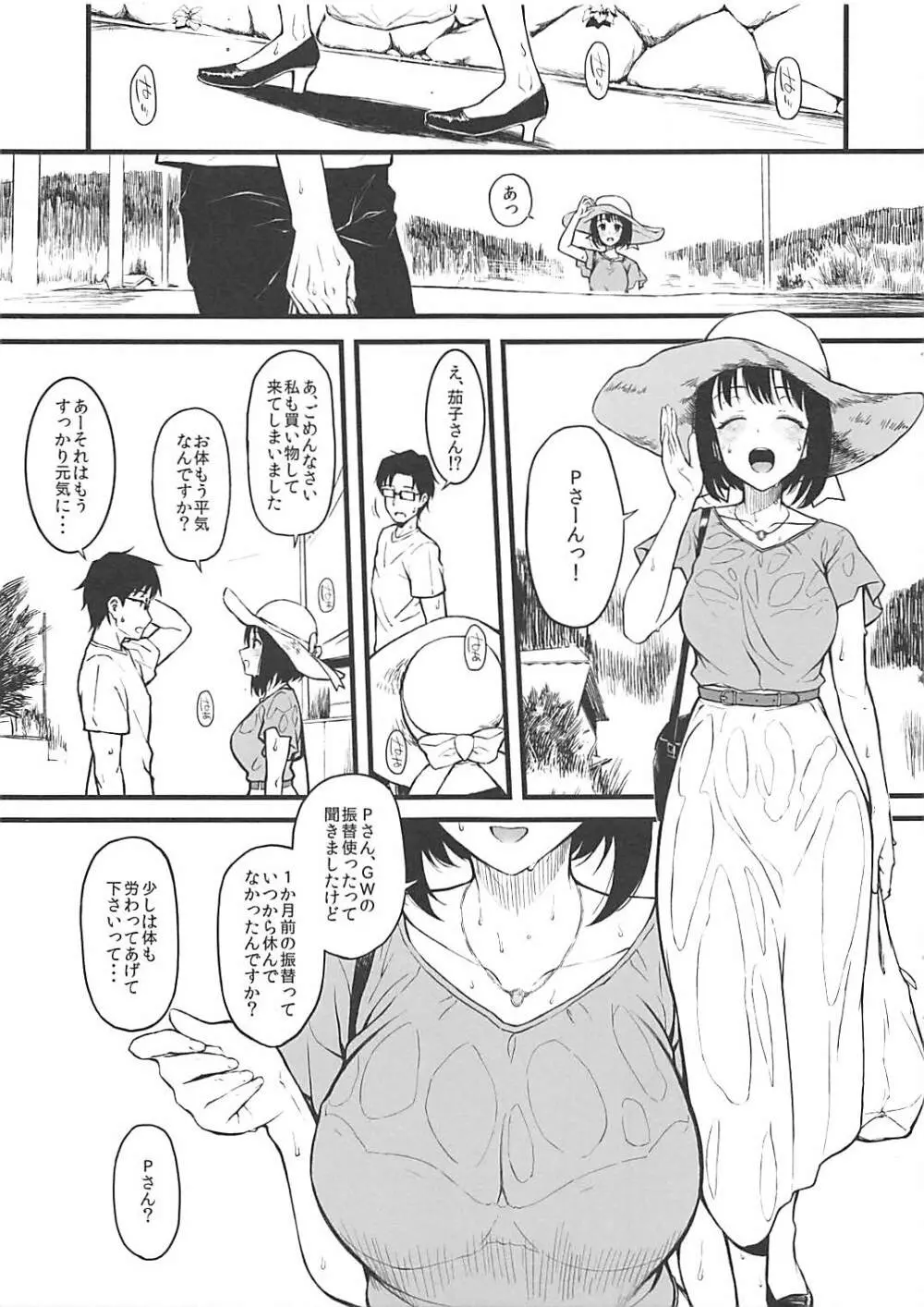 茄子さんと汗だくでする本 2ページ