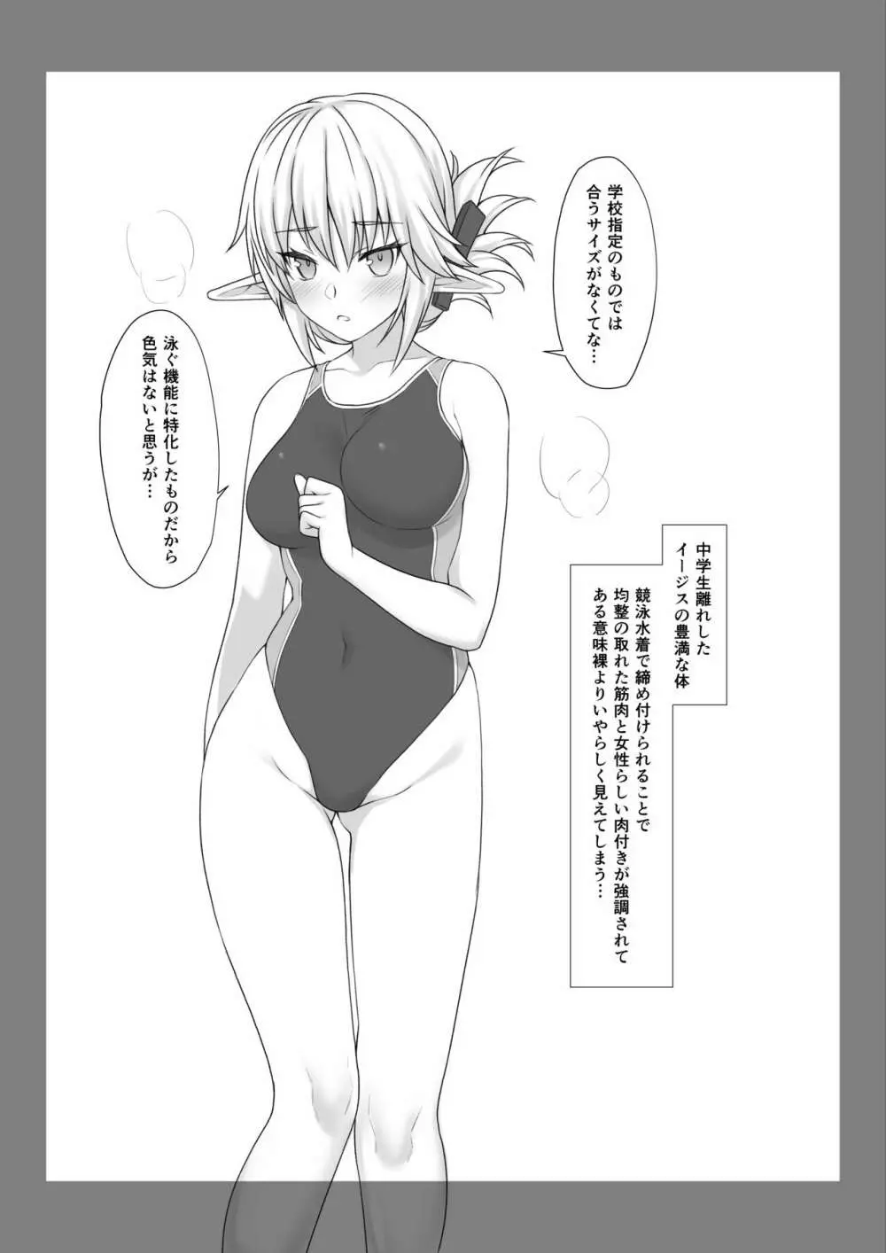 援助交配Swimming Costume 4ページ