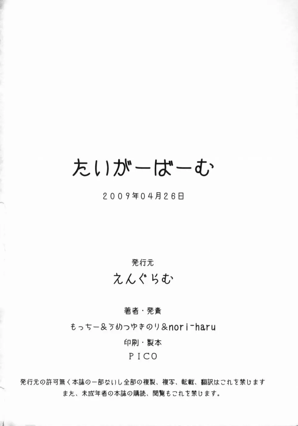 たいがーばーむ 57ページ