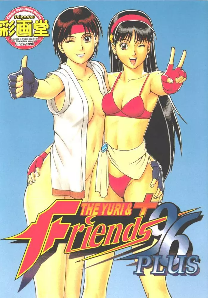 The Yuri&Friends ’96 Plus