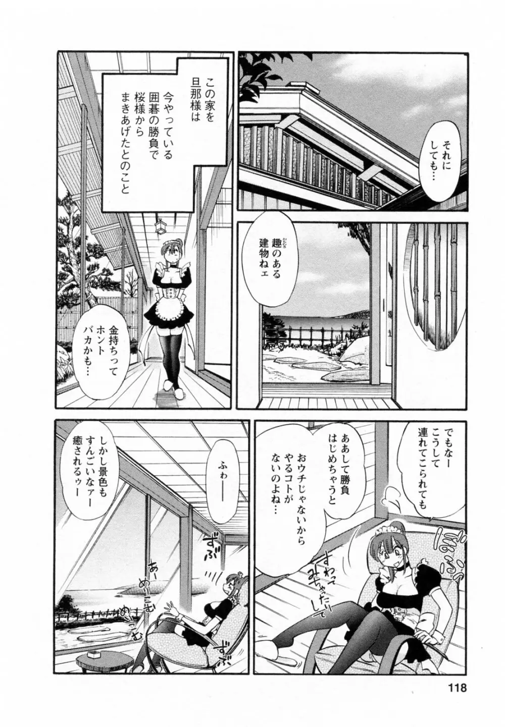 家政婦のミツコさん 第1巻 118ページ