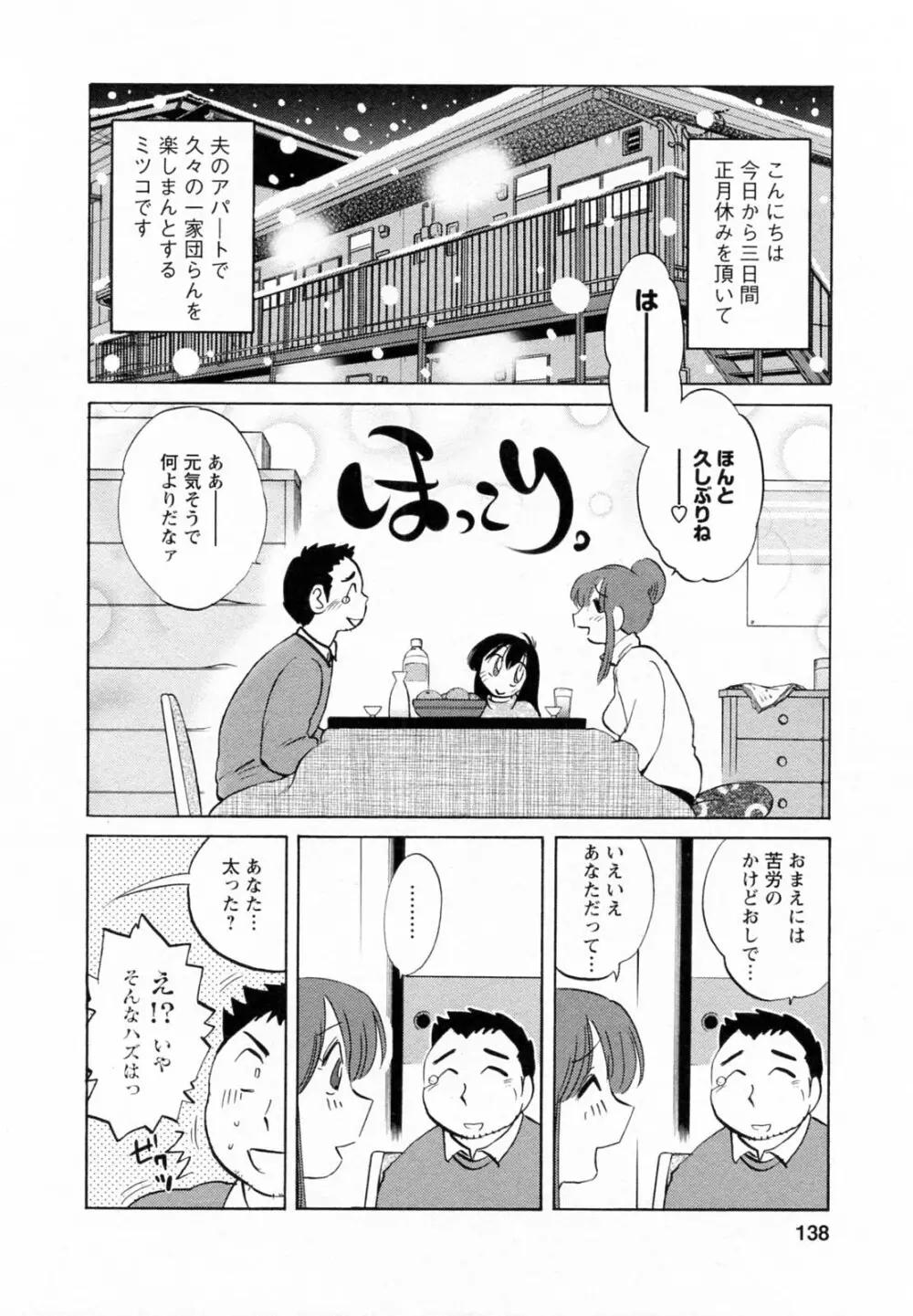 家政婦のミツコさん 第1巻 138ページ