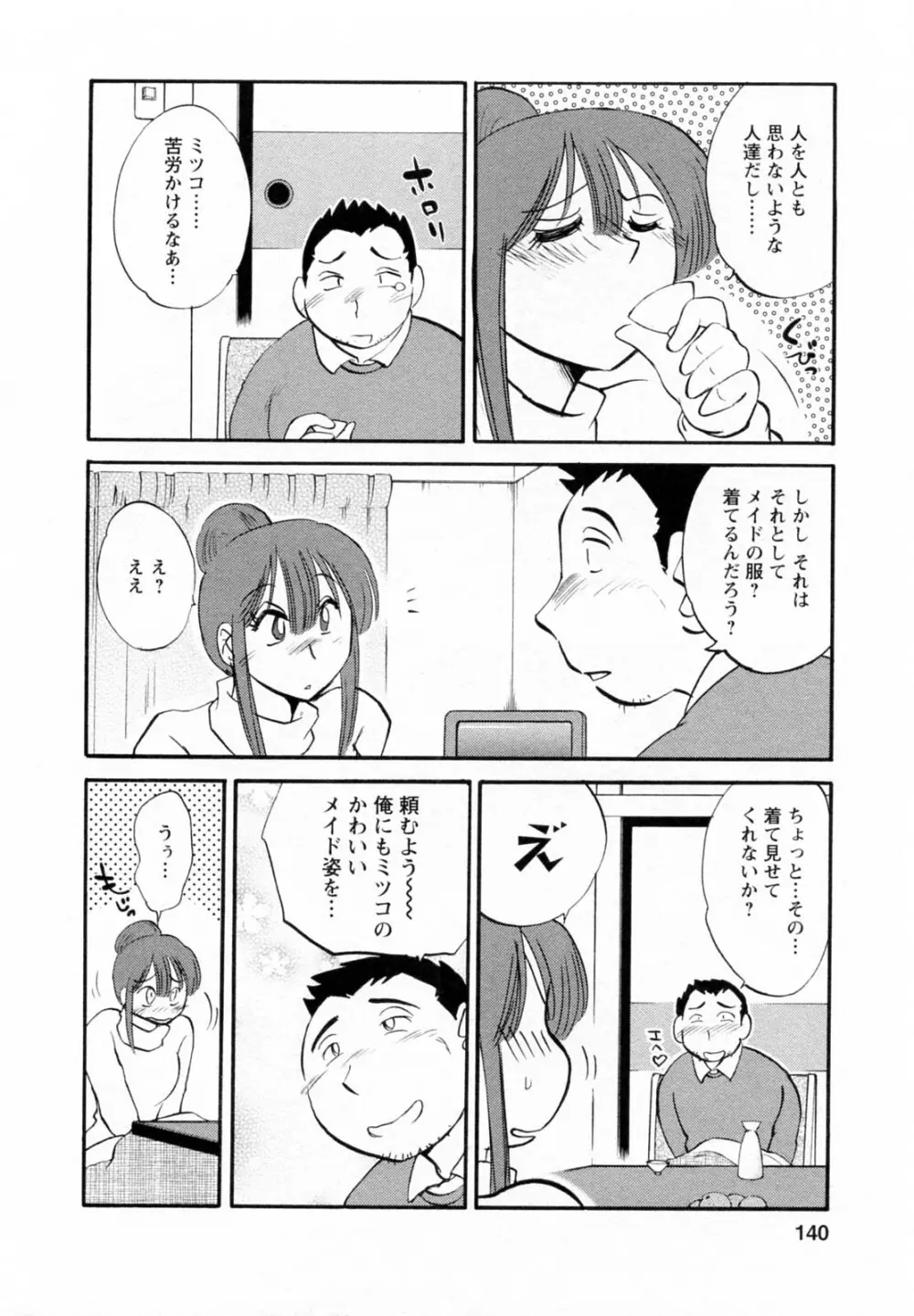 家政婦のミツコさん 第1巻 140ページ