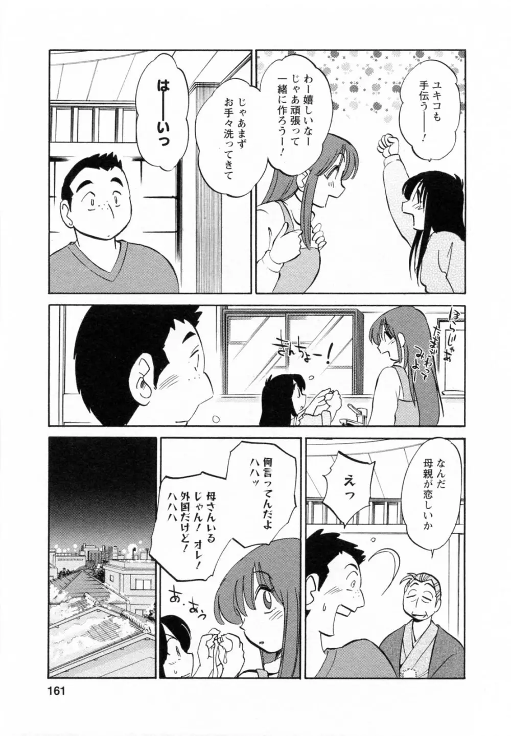 家政婦のミツコさん 第1巻 161ページ