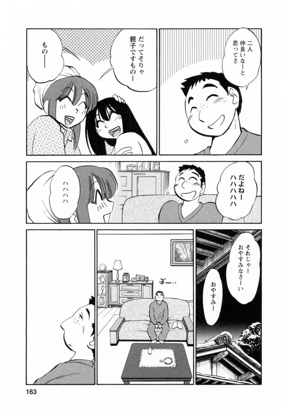 家政婦のミツコさん 第1巻 163ページ