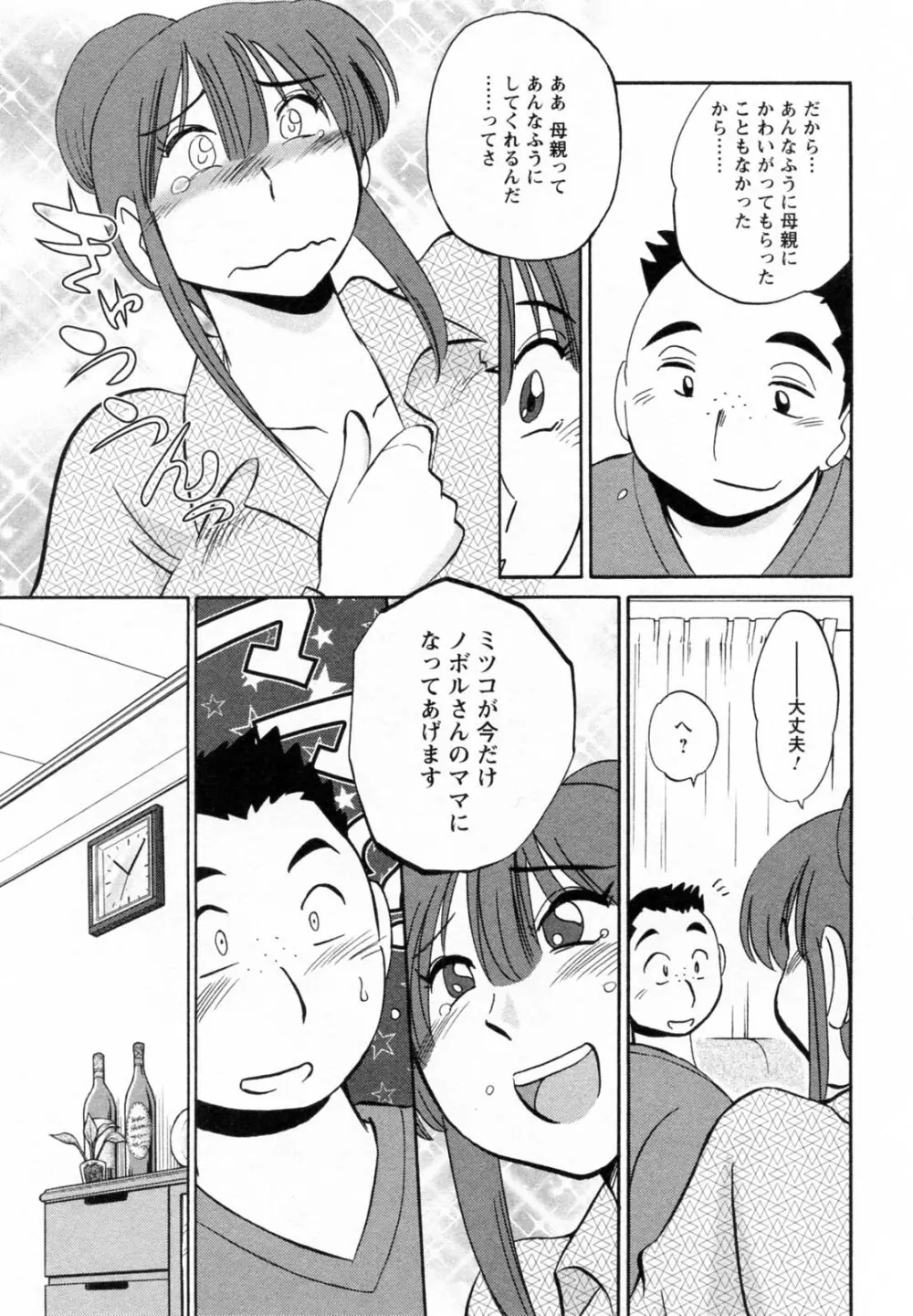 家政婦のミツコさん 第1巻 165ページ