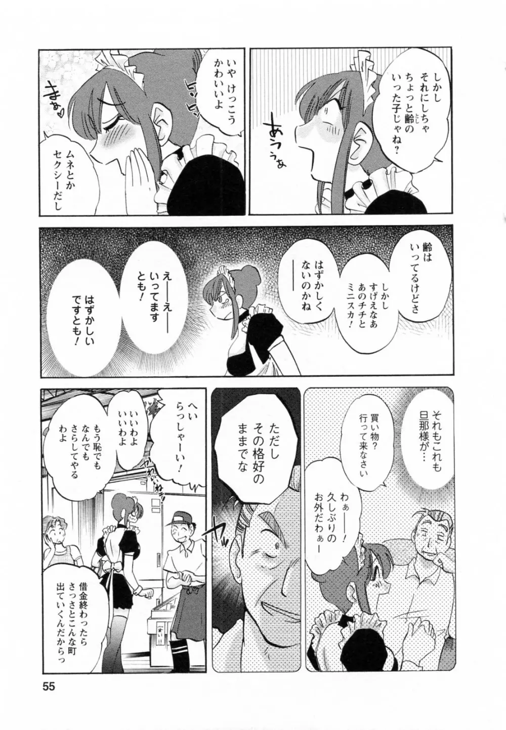 家政婦のミツコさん 第1巻 55ページ