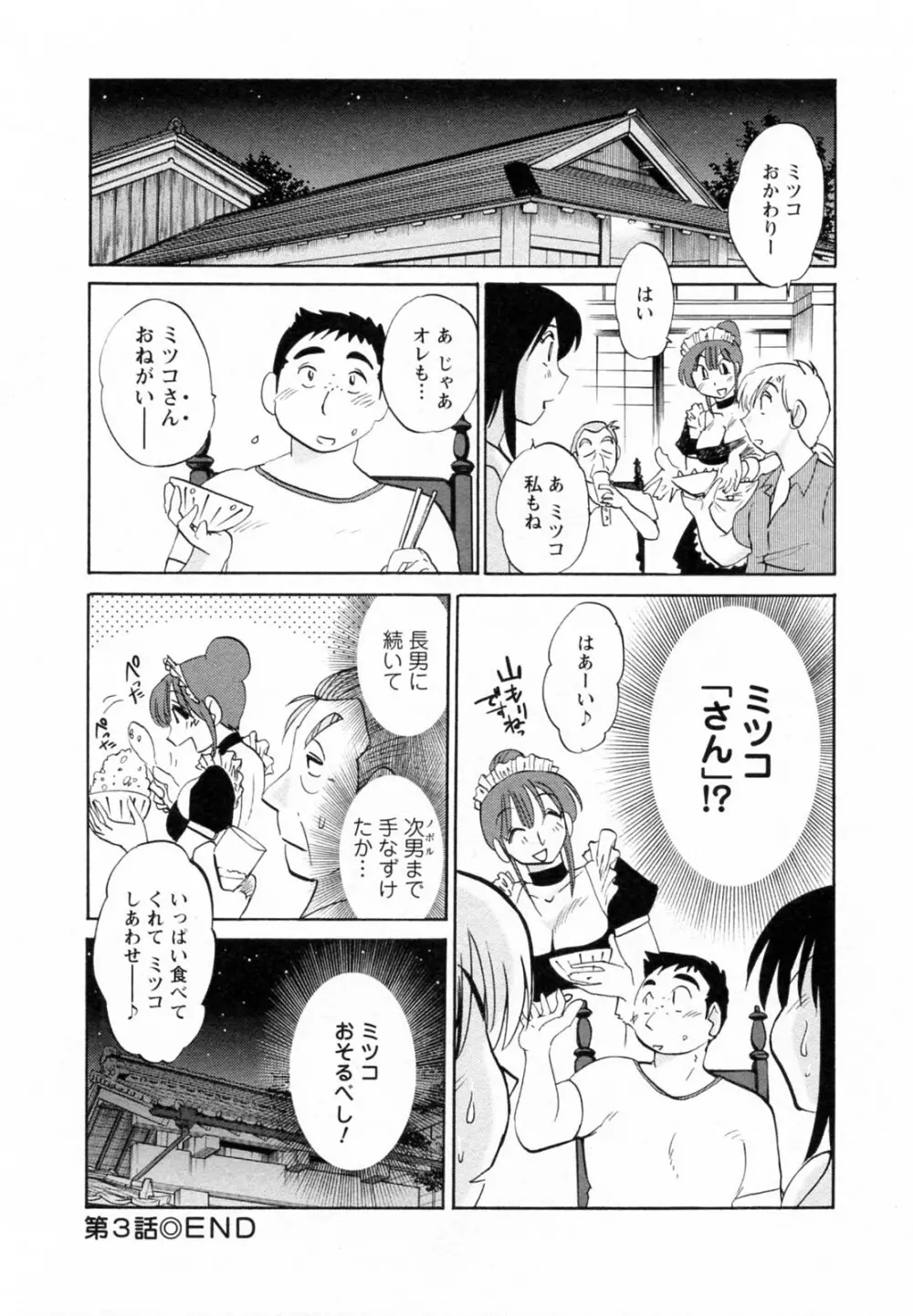 家政婦のミツコさん 第1巻 72ページ