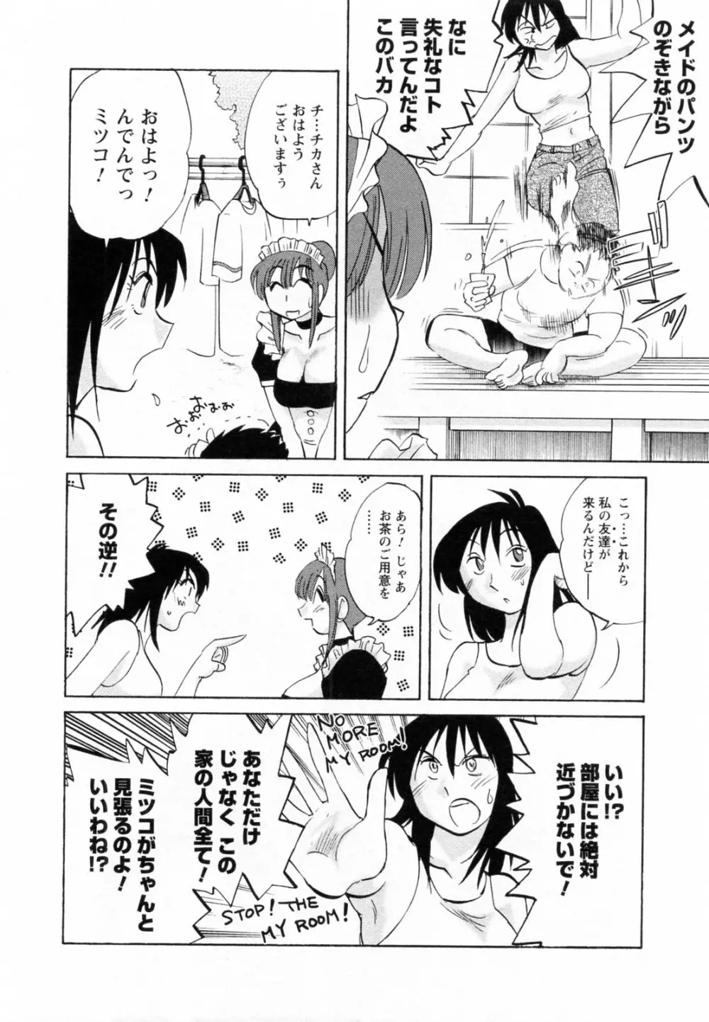 家政婦のミツコさん 第1巻 76ページ