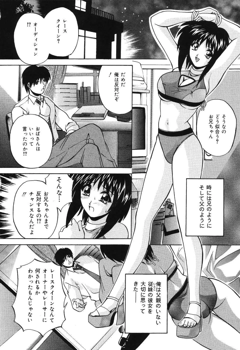 近親相姦娘 82ページ