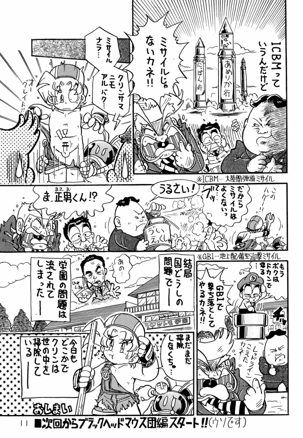 私立忖度学園 男子部 10ページ