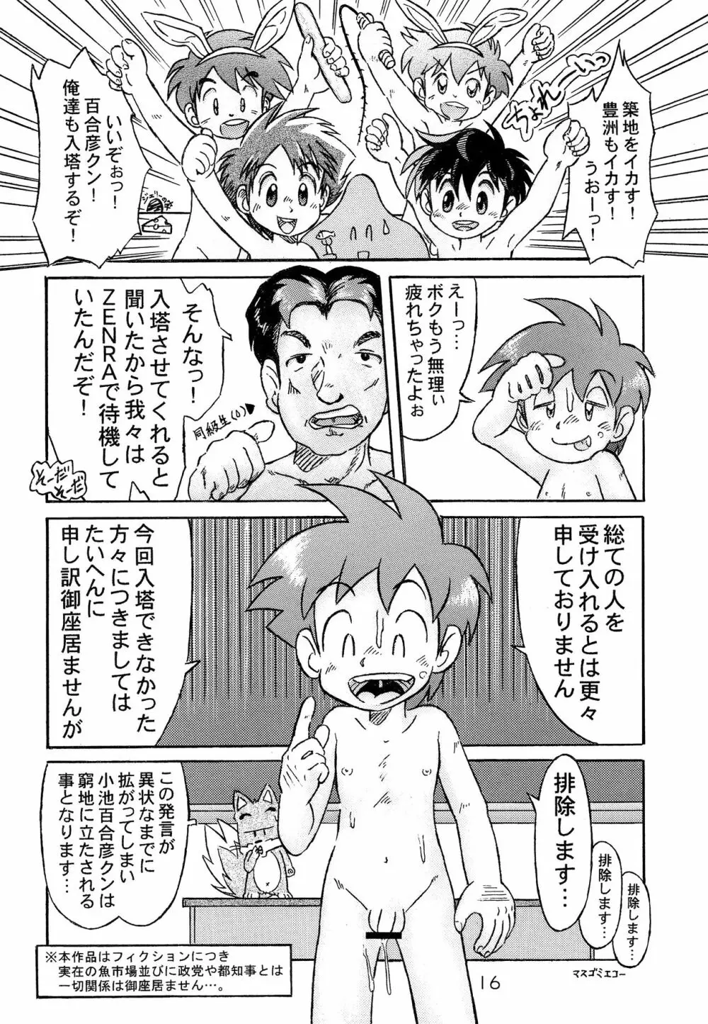 私立忖度学園 男子部 15ページ