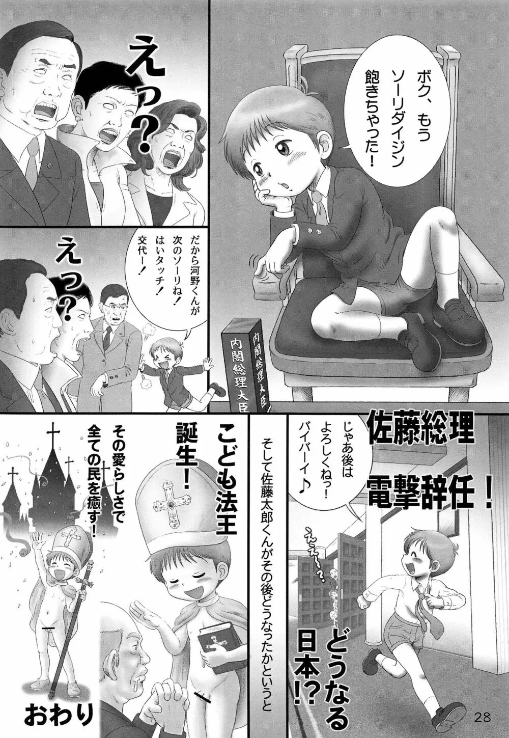 私立忖度学園 男子部 27ページ