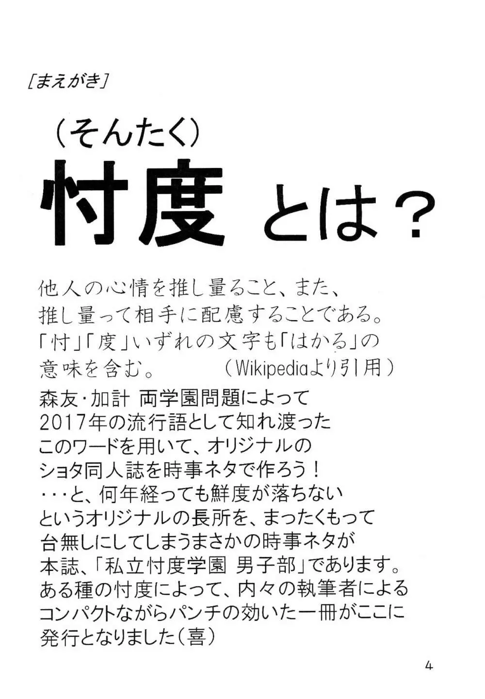 私立忖度学園 男子部 3ページ