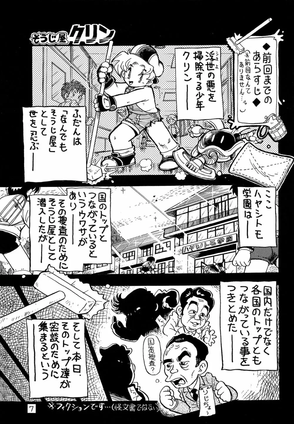 私立忖度学園 男子部 6ページ