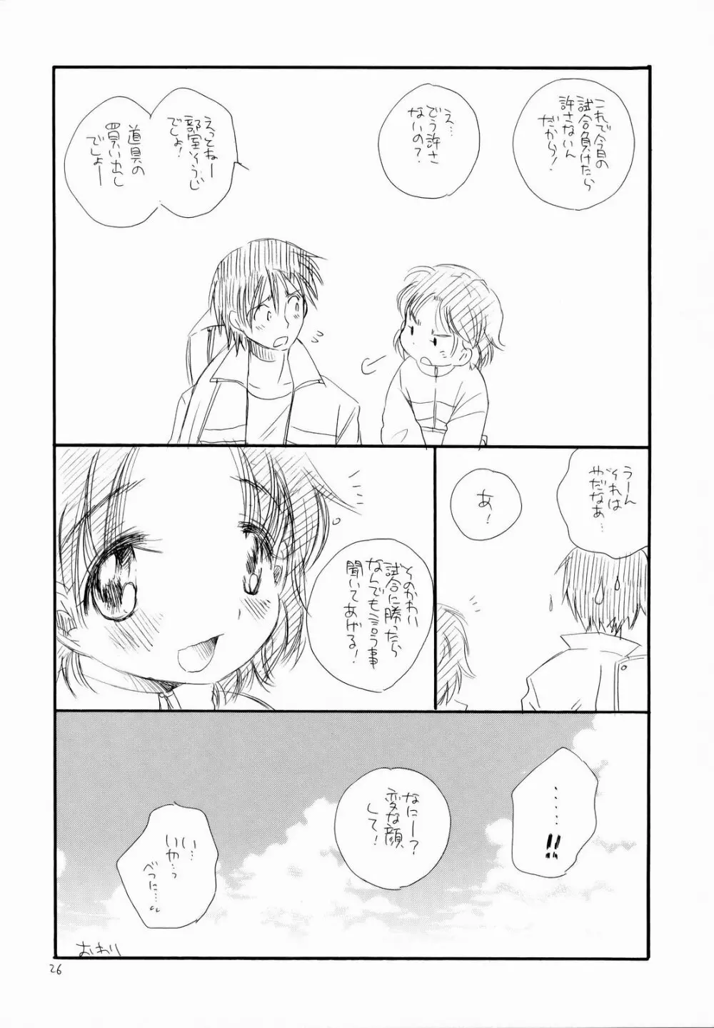 ぽちゃっ娘 27ページ