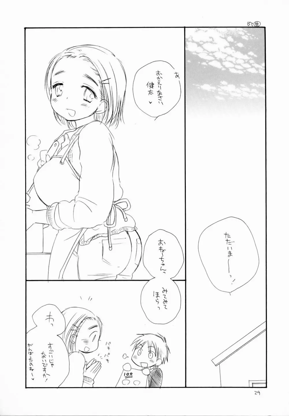 ぽちゃっ娘 30ページ