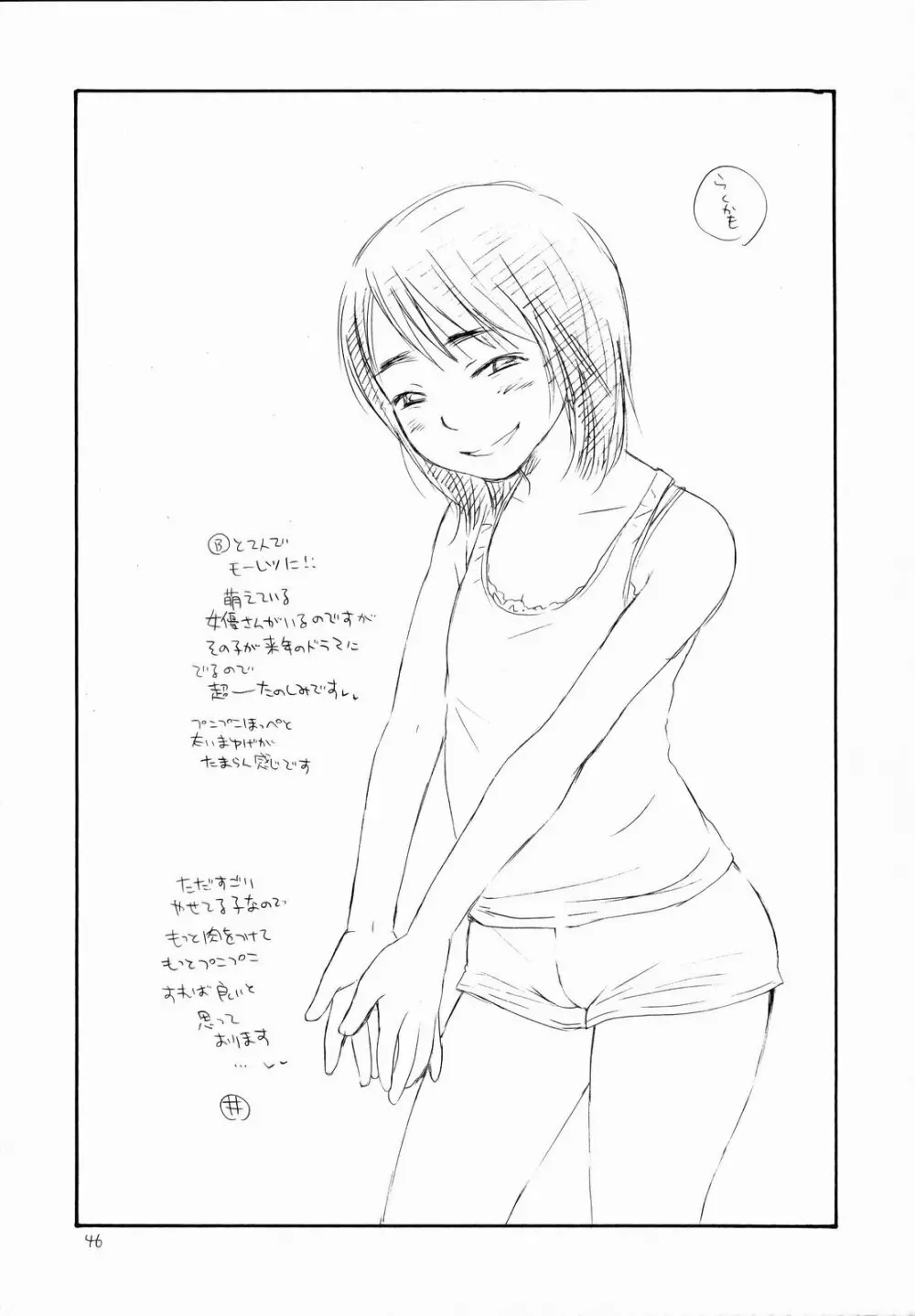 ぽちゃっ娘 47ページ