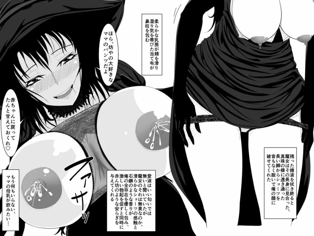 突然現れた黒衣の魔女にもう一度ママになってもらうお話 11ページ